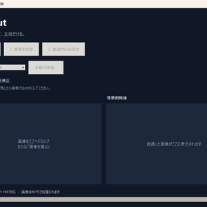 【無料ベータ版／Windows】Luna Cut 1.2｜オフライン背景削除・透過PNG作成