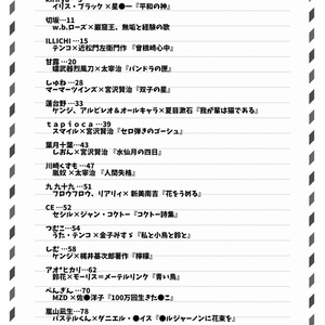 オトゲブ！～音ゲー×文学アンソロジー～