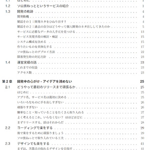 個人開発のいろは(書籍版) ＋ダウンロード版(PDF)
