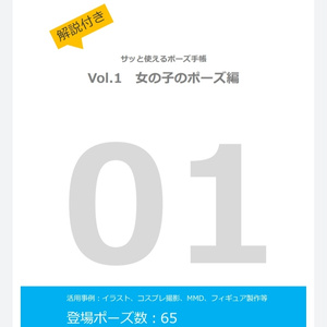 【DL版】解説付き！サッと使えるポーズ手帳〜vol.1 女の子のポーズ編〜