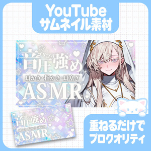 文言別６パターン：音圧強めASMRサムネ素材【YouTube】