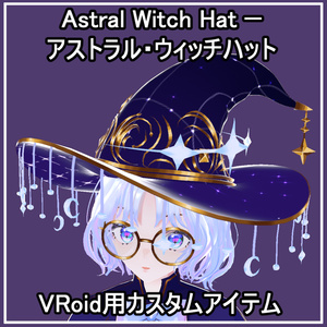 Astral Witch Hat - アストラル・ウィッチハット - VRoid用カスタムアイテム