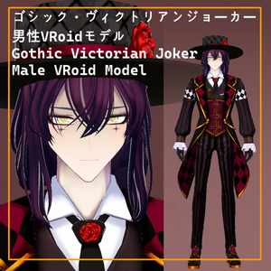 Gothic Victorian Joker | Male VRoid Model | 2 variants ゴシック・ヴィクトリアンジョーカー｜男性VRoidモデル