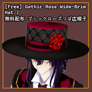 [Free] Gothic Rose Wide-Brim Hat | 無料配布 ゴシックローズつば広帽子