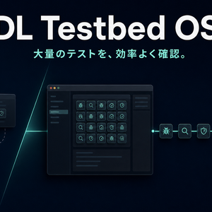 DL Testbed OS for macOS｜作ったソフトを、効率的にテスト