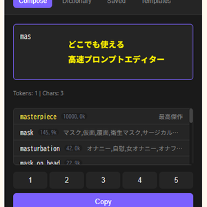 Manga Prompt Manager（AI漫画プロンプト入力補助ツール）