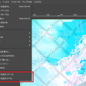 【GIMP 2.10 / 3.0】透かしレイヤーを追加プラグイン