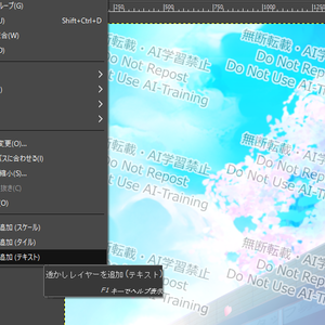 【GIMP 2.10】透かしレイヤーを追加プラグイン（テキスト版）