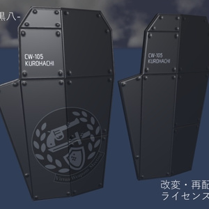 オリジナル武器「軽量合金製機動防盾」