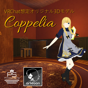 オリジナル3Dモデル「コッペリア」