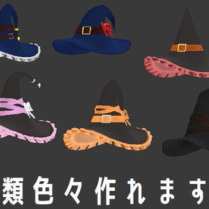 【オリジナル3Dモデル】魔女の帽子【製作セット】
