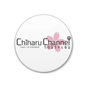 ちはるChannel缶バッチ