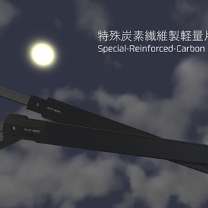オリジナル武器「特殊炭素繊維製軽量片手剣」