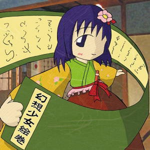 幻想少女絵巻