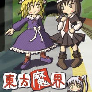 東方魔界観光しおり