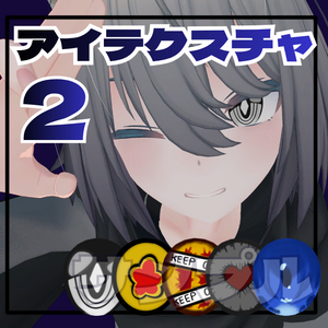 トネール/Tonnerre専用アイテクスチャ集2