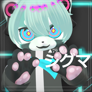 『シグマ』３Dモデル
