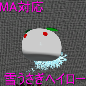 【MA対応】雪うさぎヘイロー