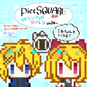 【pictSQUARE用アバター】アトランジスタリンレン＆ミカチャンアバター