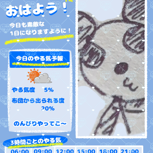 やる気予報のおはようVライバー素材