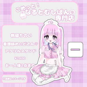 桃寝ちのい　看護師めいどさん♡アクリルスタンド