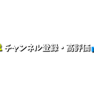 チャンネル登録・動く素材・透過素材・ループ素材・動画途中・エンディング・OBSで使える