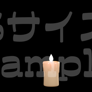 【火が揺れるロウソク１】動く素材・透過素材・ループ素材・動画途中・エンディング・OBSで使える