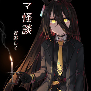 ファウストの悪夢」公式設定集 - The Art of Fausts Alptraum