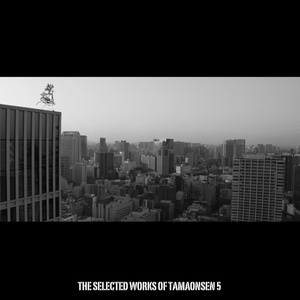 【CD】THE SELECTED WORKS OF TAMAONSEN 5