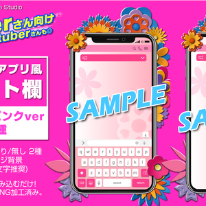 ［Vtuber・youtuber］メッセージアプリ風コメント欄［トロピカルピンク ver］