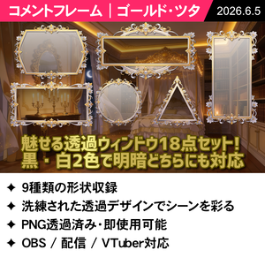 [コメントフレーム] ゴールド・ツタ【VTuber・配信向け装飾素材】