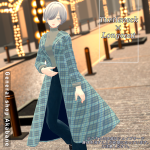 【森羅対応】タートルネック×ロングコート【for Sinra】