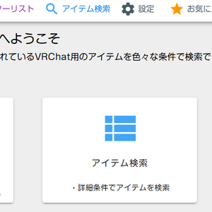 VRC BOOTH Search お布施