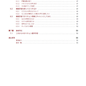 VOICE CHANGE Report Book【PDF版】