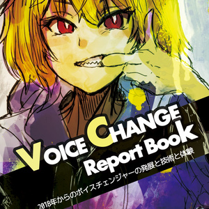 VOICE CHANGE Report Book【PDF版】