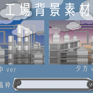 【フリー素材】工場風景の背景素材