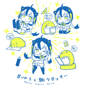 「ぺ子と朝クロッキー」クロッキー帳