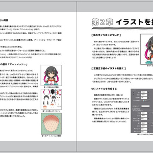 Live2D Cubism3 モデリングbook