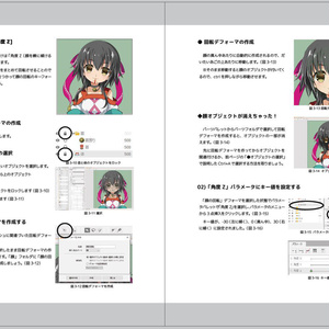 Live2D Cubism3 モデリングbook