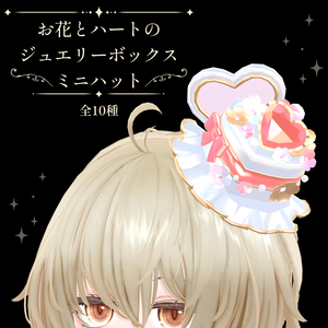 お花とハートのジュエリーボックスミニハット｜Flower & Heart Jewelry Box Mini Hat｜【全10種】