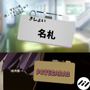 【無料】\ちょっと/きしょい名札