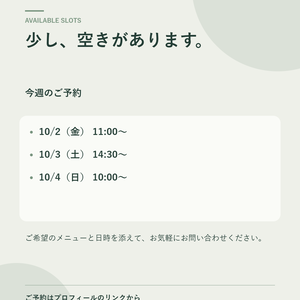 【無料体験版】空き枠だより｜サロンの空き枠告知を画像と文章に
