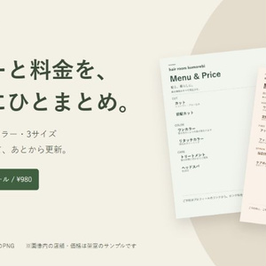 メニューだより｜サロン・教室の料金表メーカー【編集データ保存・PC用】