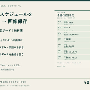 【無料】配信スケジュール作成ツール｜配信週間ボード【週間予定表・PNG保存・PC用】