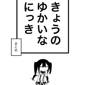 ツユ あの世行きのバスに乗ってさらば。 - コトコ/こと子のイラスト