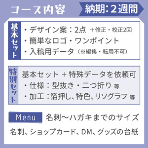名刺・カード コース