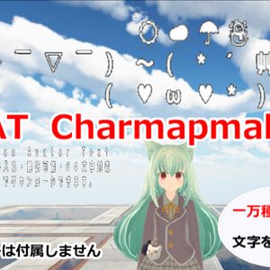 【販売終了】KAT　Charmapmaker