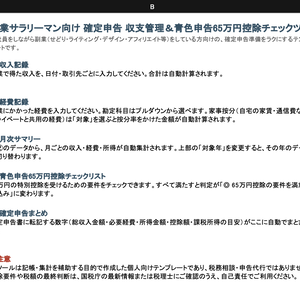 副業サラリーマン向け 確定申告 収支管理＆青色申告65万円控除チェックツール（Excel/Googleスプレッドシート対応）