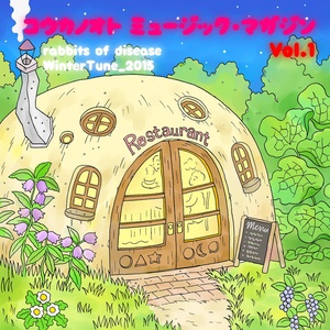 コウカノオト・ミュージックマガジン vol.1