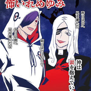 れめゆみ 黎明誕生日2024＋α - 壊劫のマンガ #ジャンケットバン